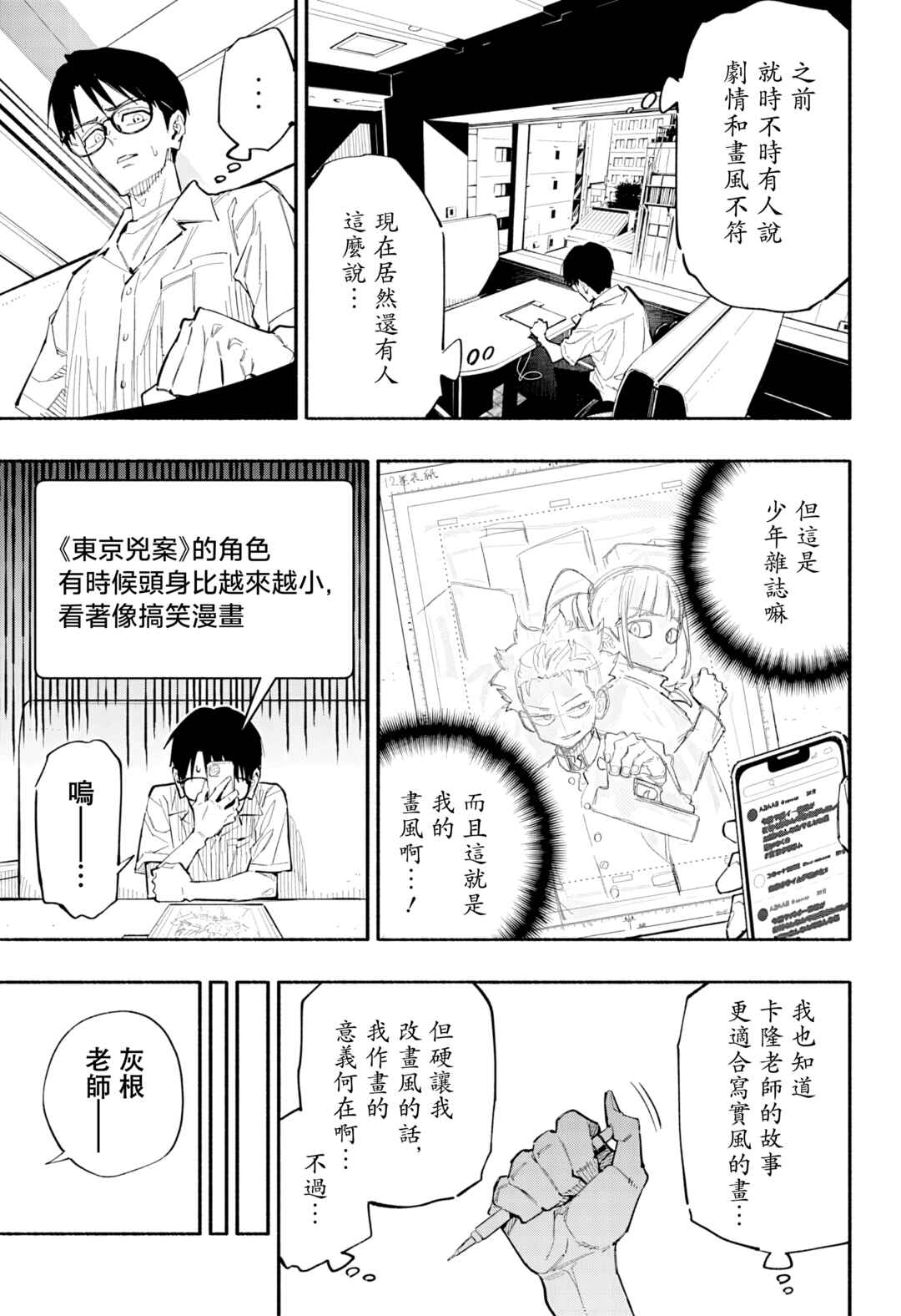 Chapter 1 - Page 7