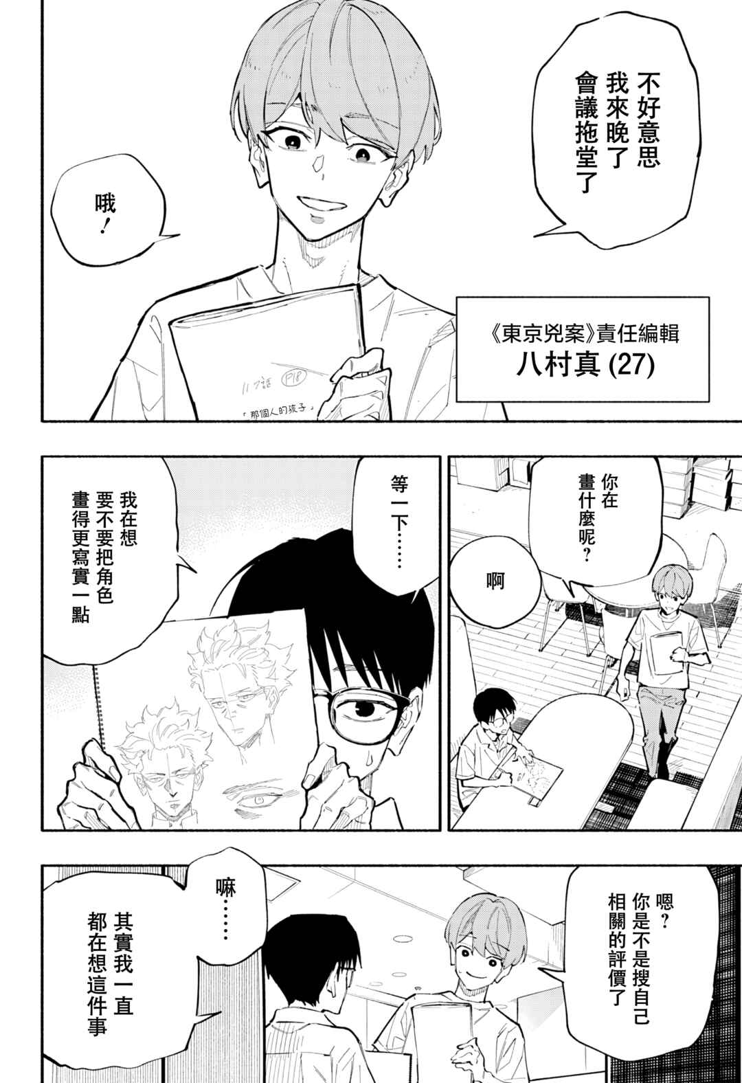 Chapter 1 - Page 8