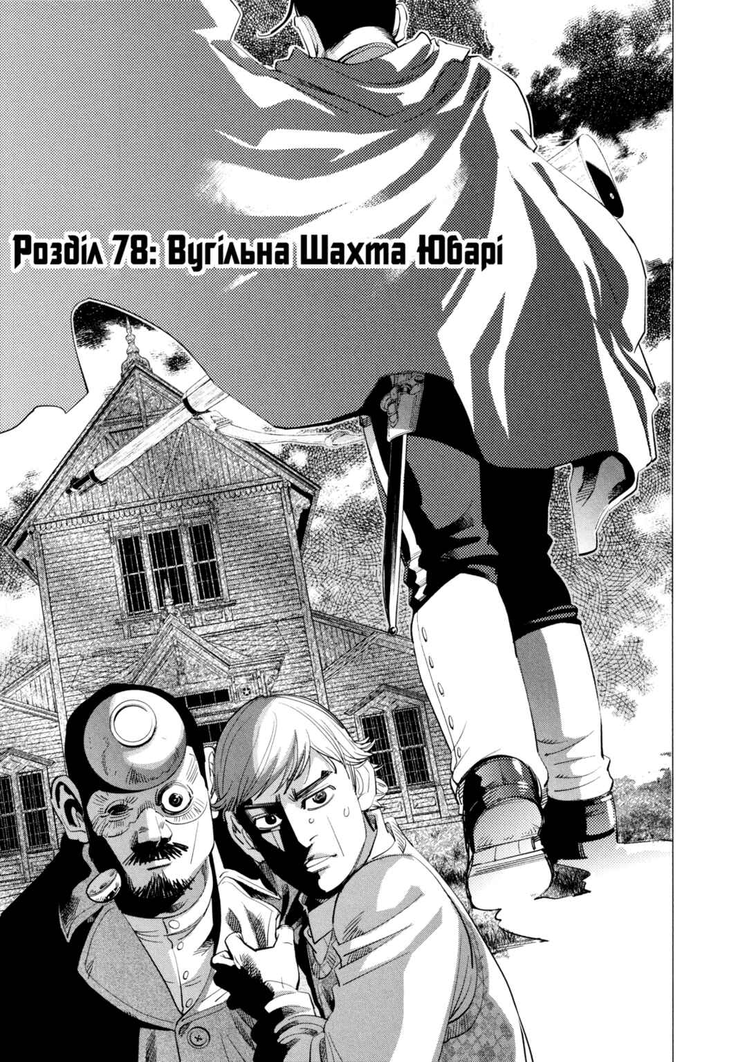 Chapter 78 - Page 1