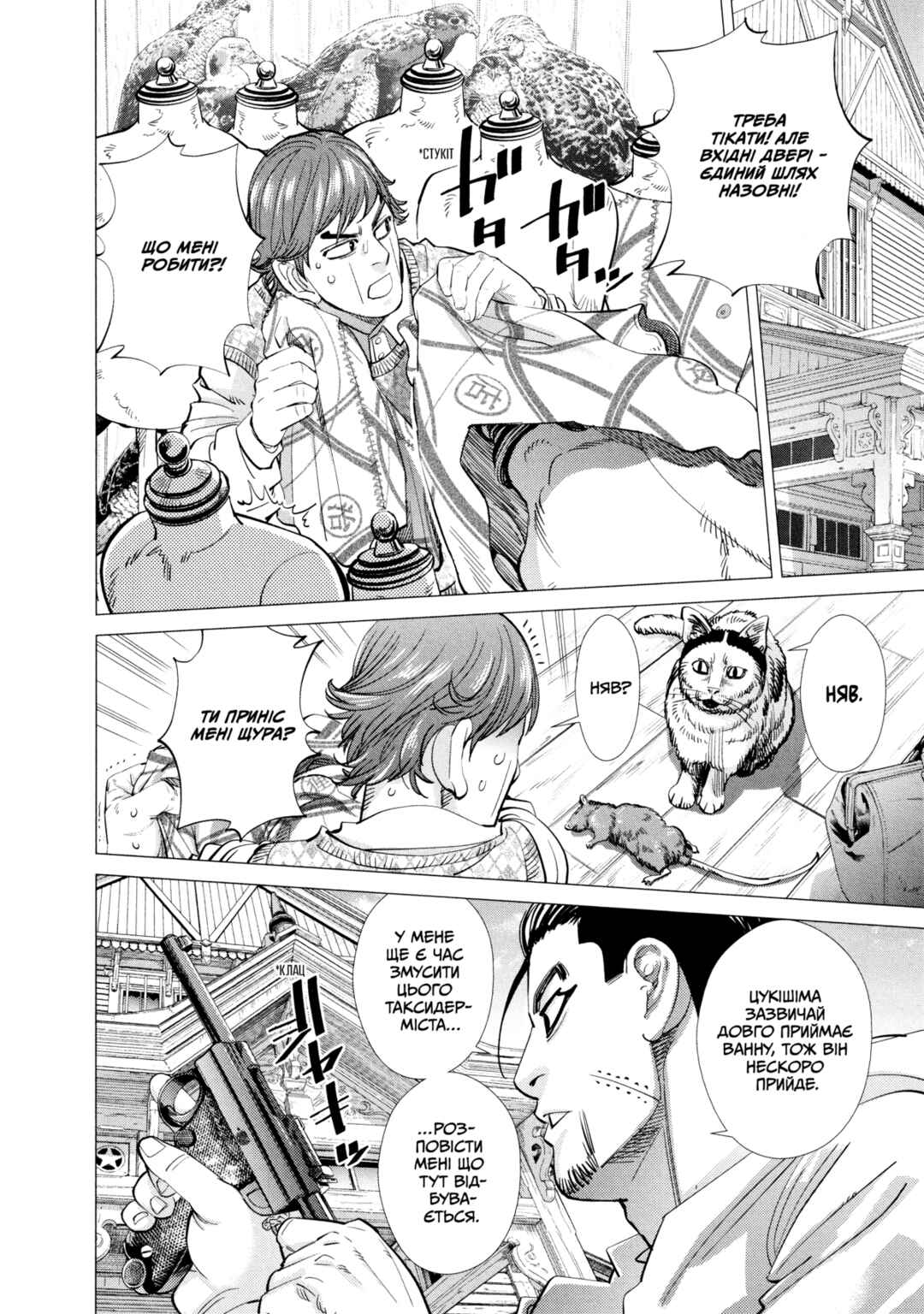 Chapter 78 - Page 4