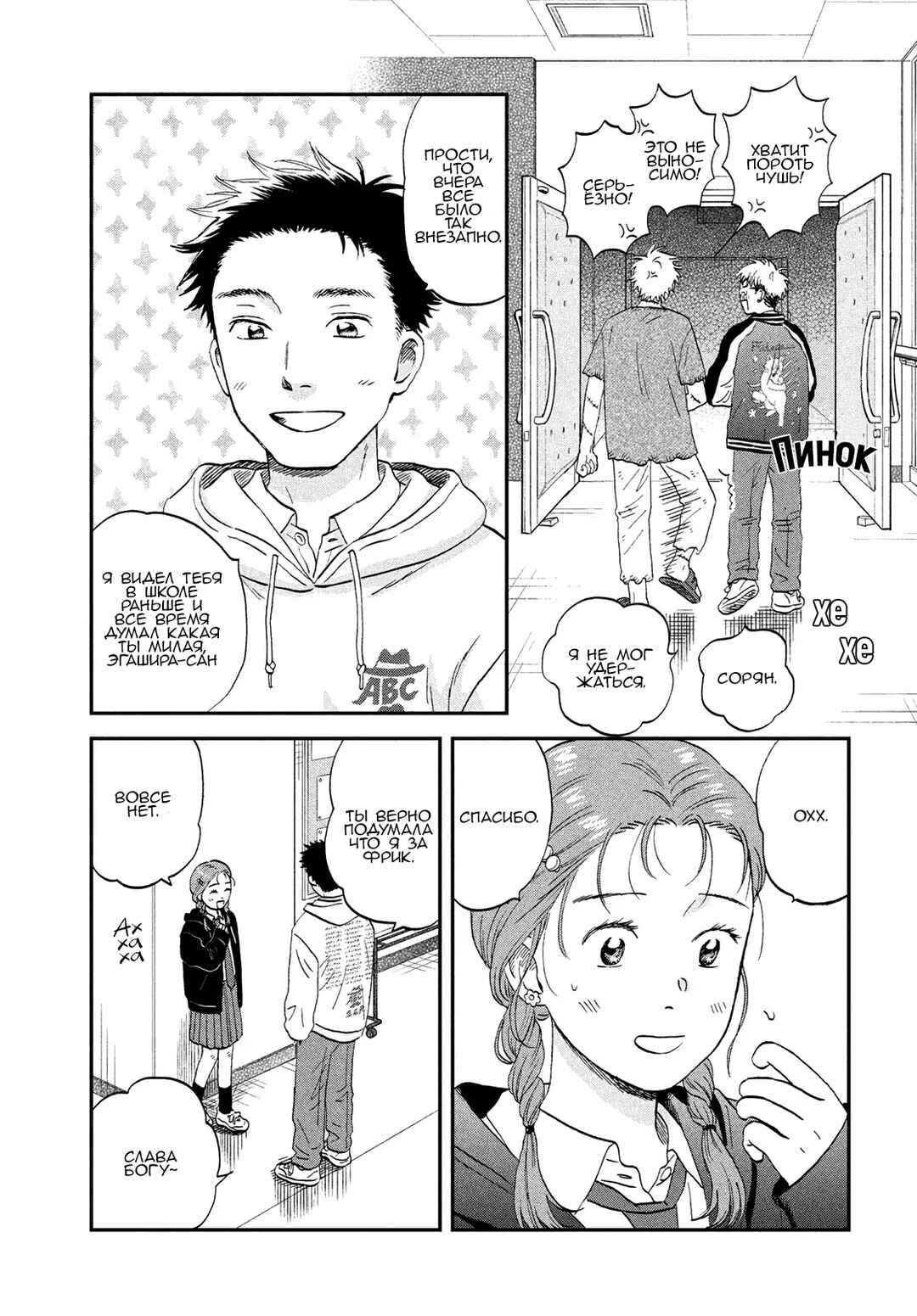 Chapter 73 - Page 10