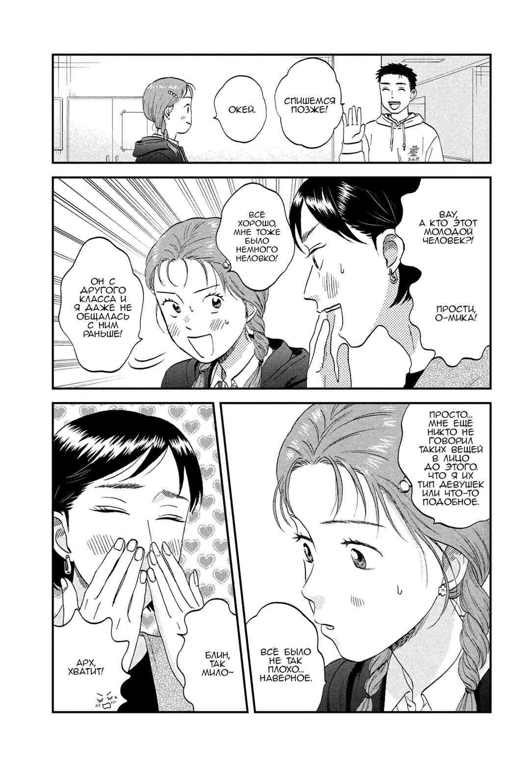 Chapter 73 - Page 12