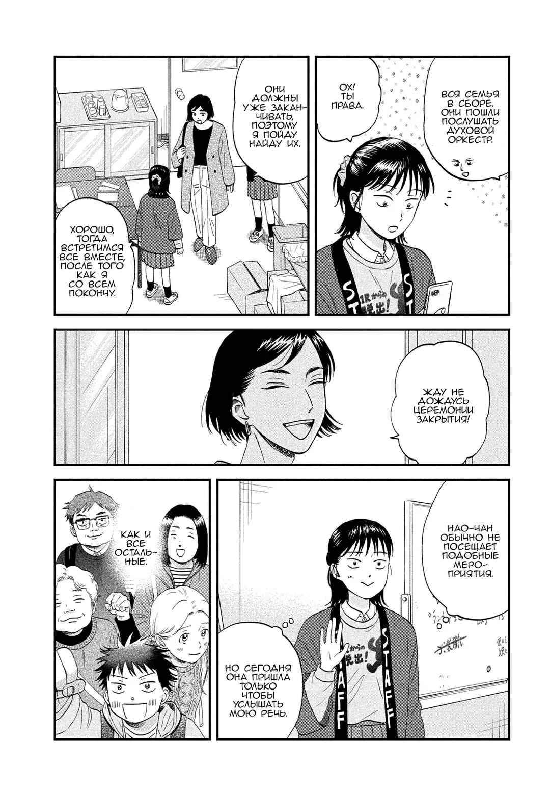 Chapter 73 - Page 16