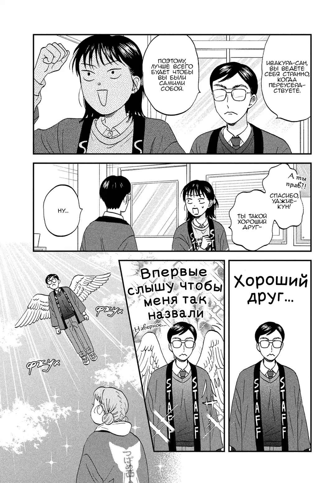 Chapter 73 - Page 18