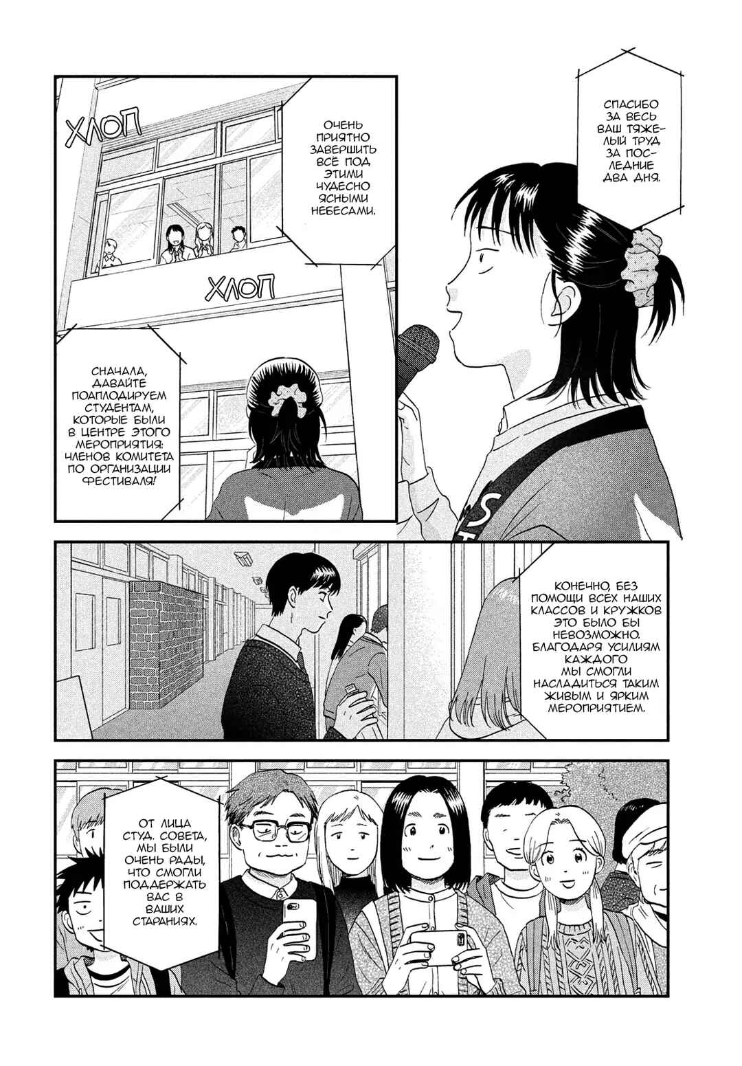Chapter 73 - Page 21