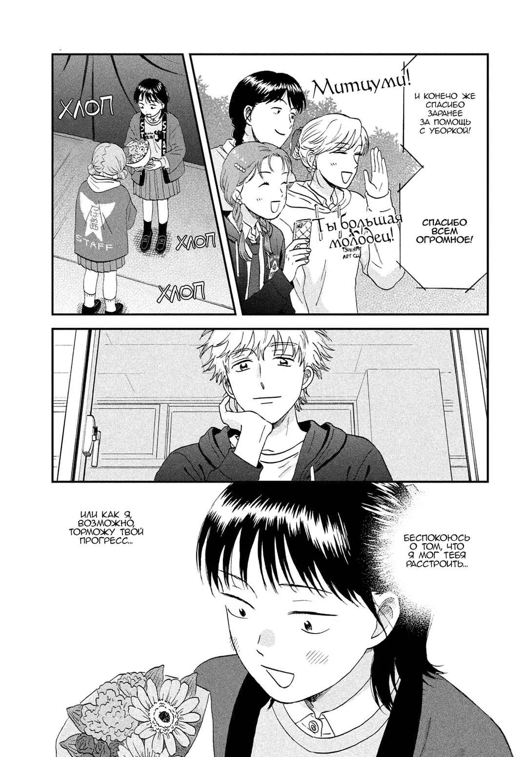 Chapter 73 - Page 22