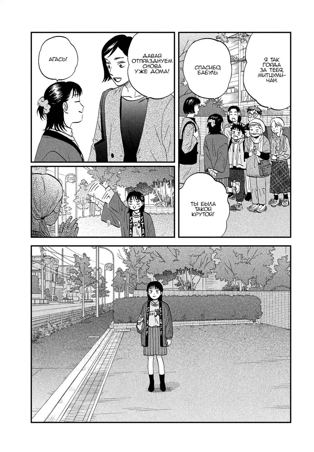 Chapter 73 - Page 24
