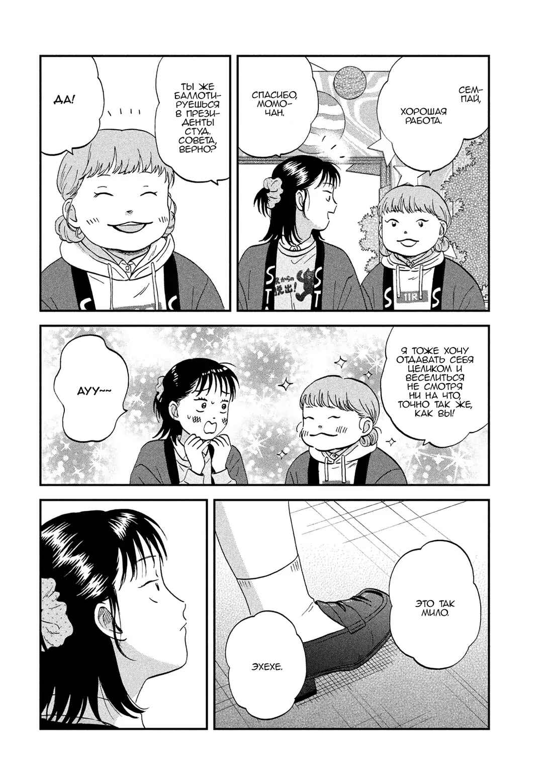 Chapter 73 - Page 25