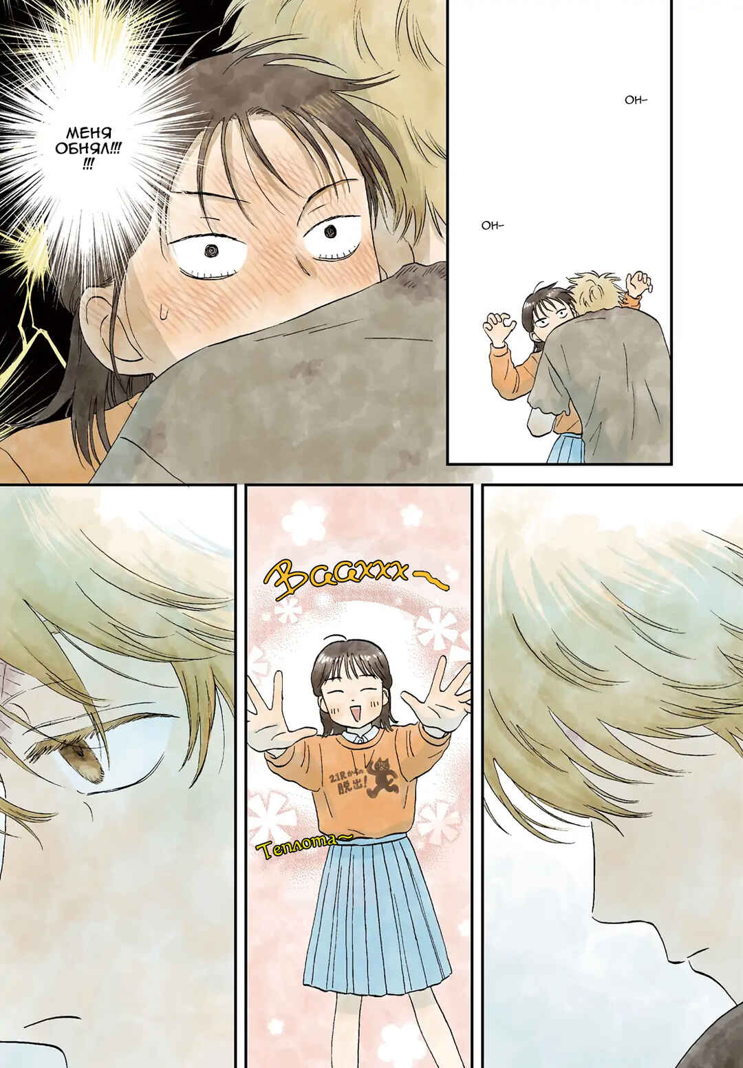 Chapter 73 - Page 3