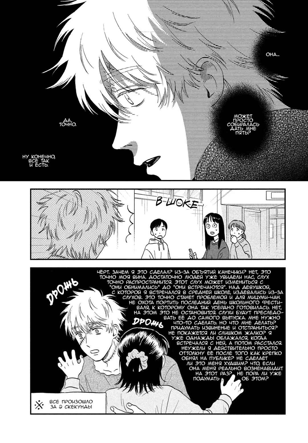 Chapter 73 - Page 4