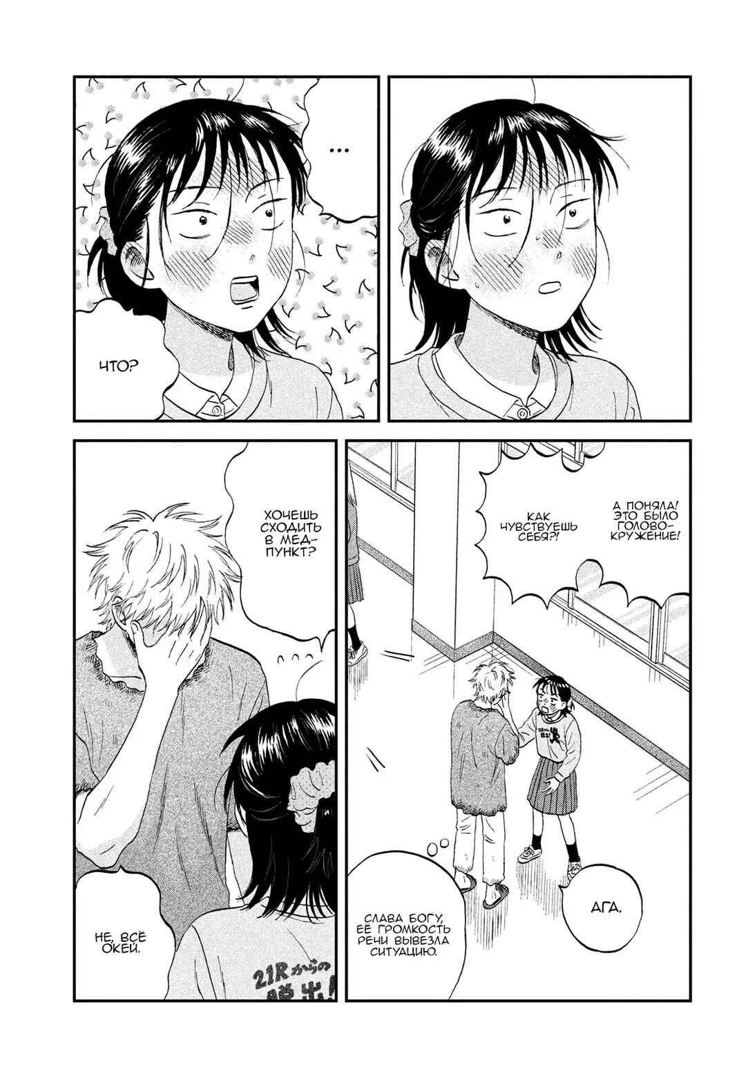Chapter 73 - Page 6