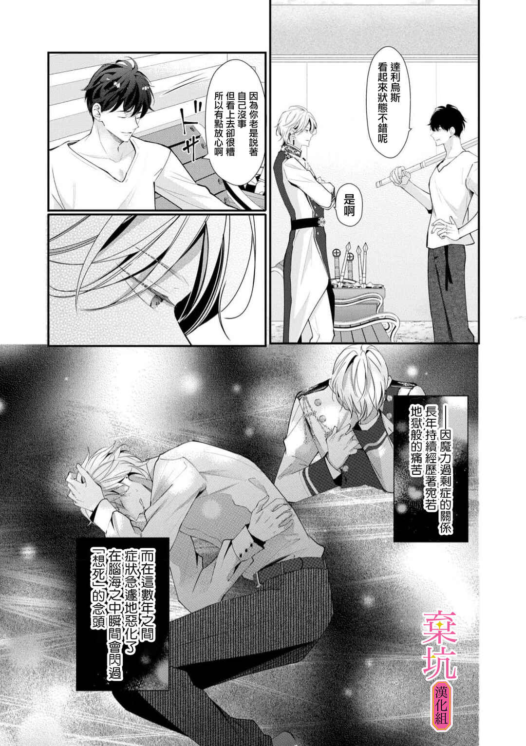 Chapter 6 - Page 4