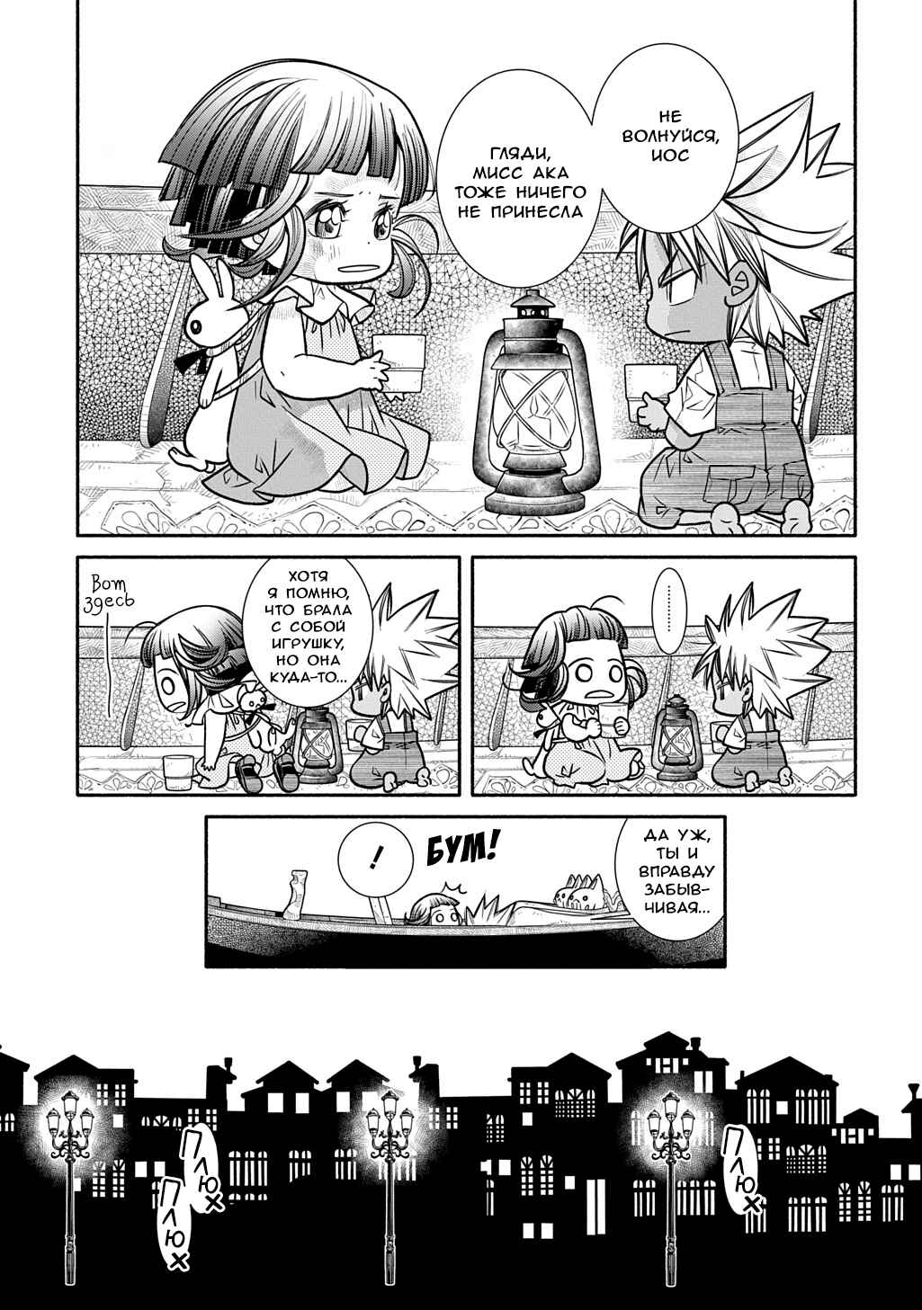 Chapter 30 - Page 17