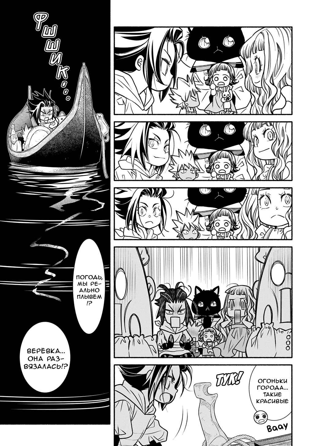 Chapter 30 - Page 23