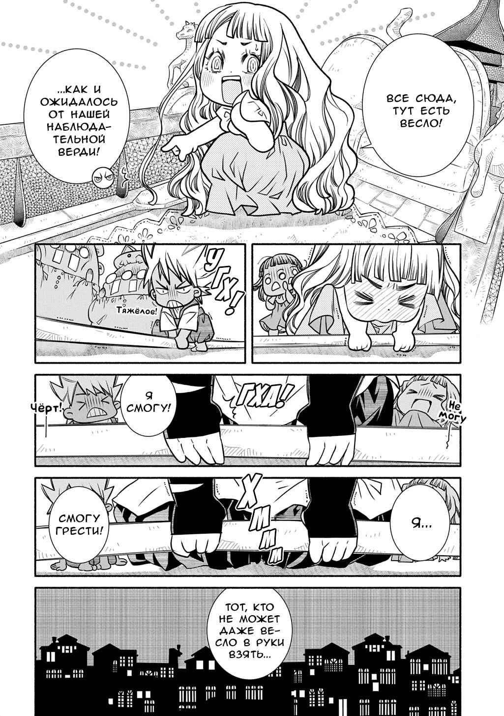 Chapter 30 - Page 24