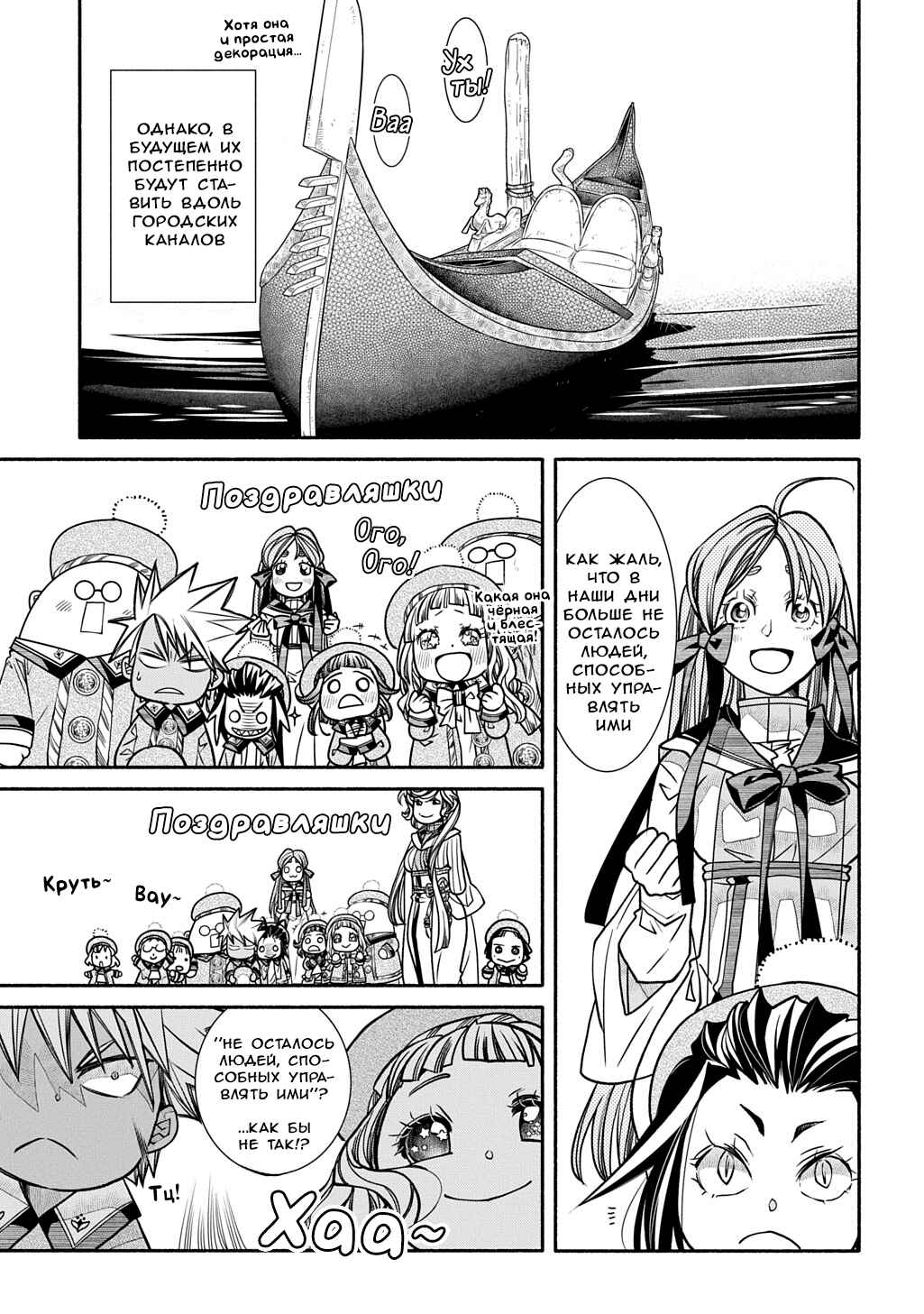 Chapter 30 - Page 3