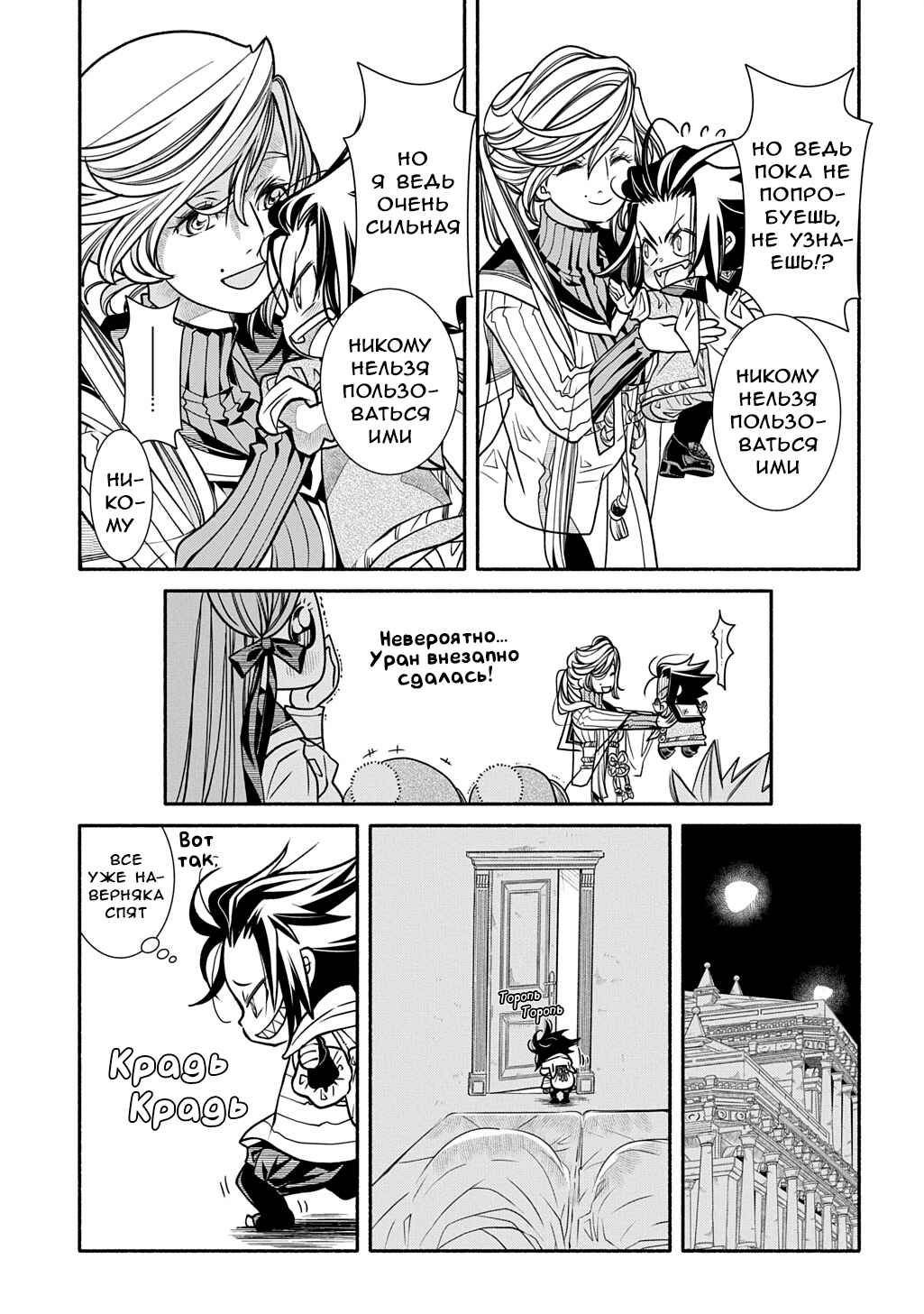 Chapter 30 - Page 5