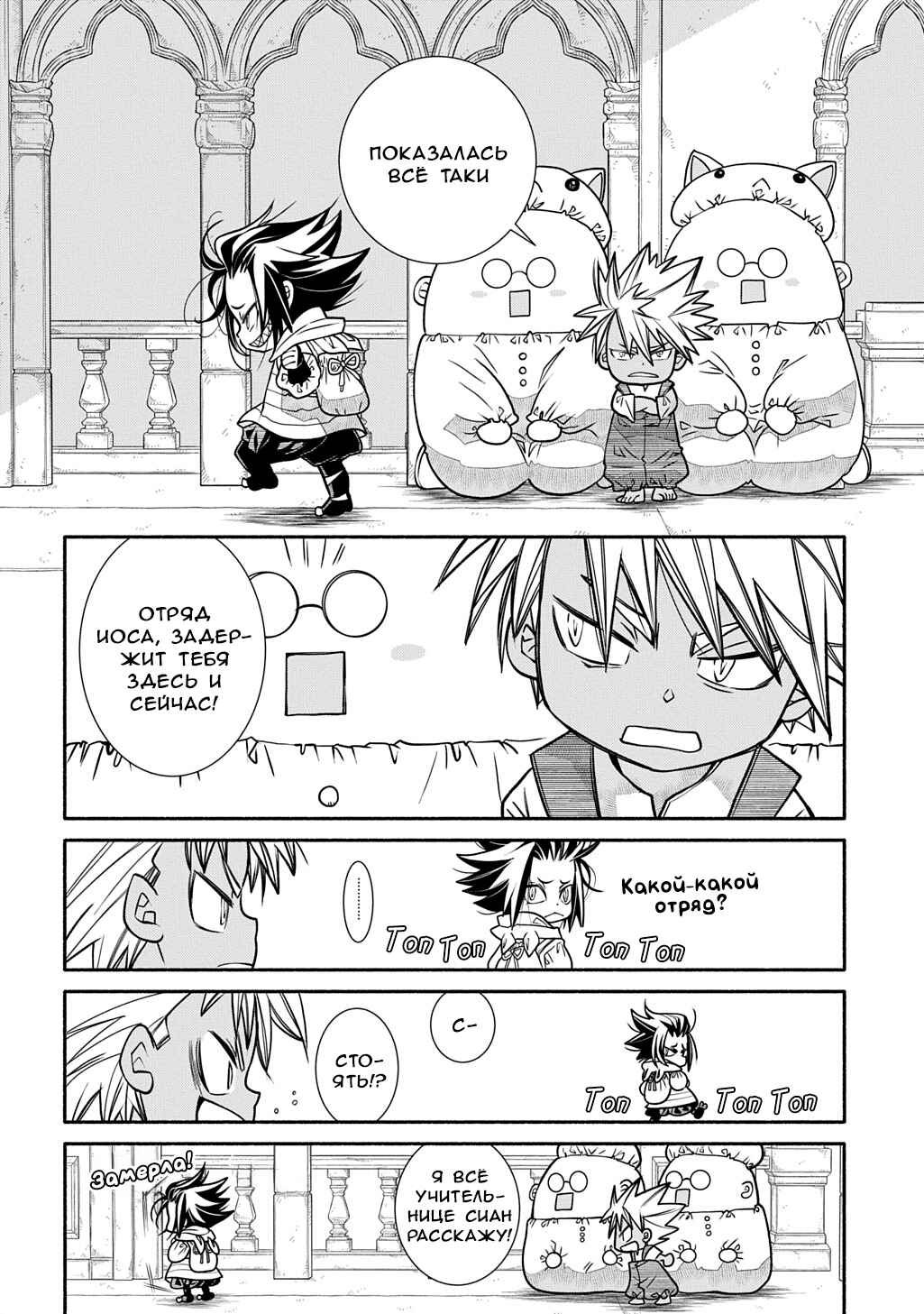 Chapter 30 - Page 6