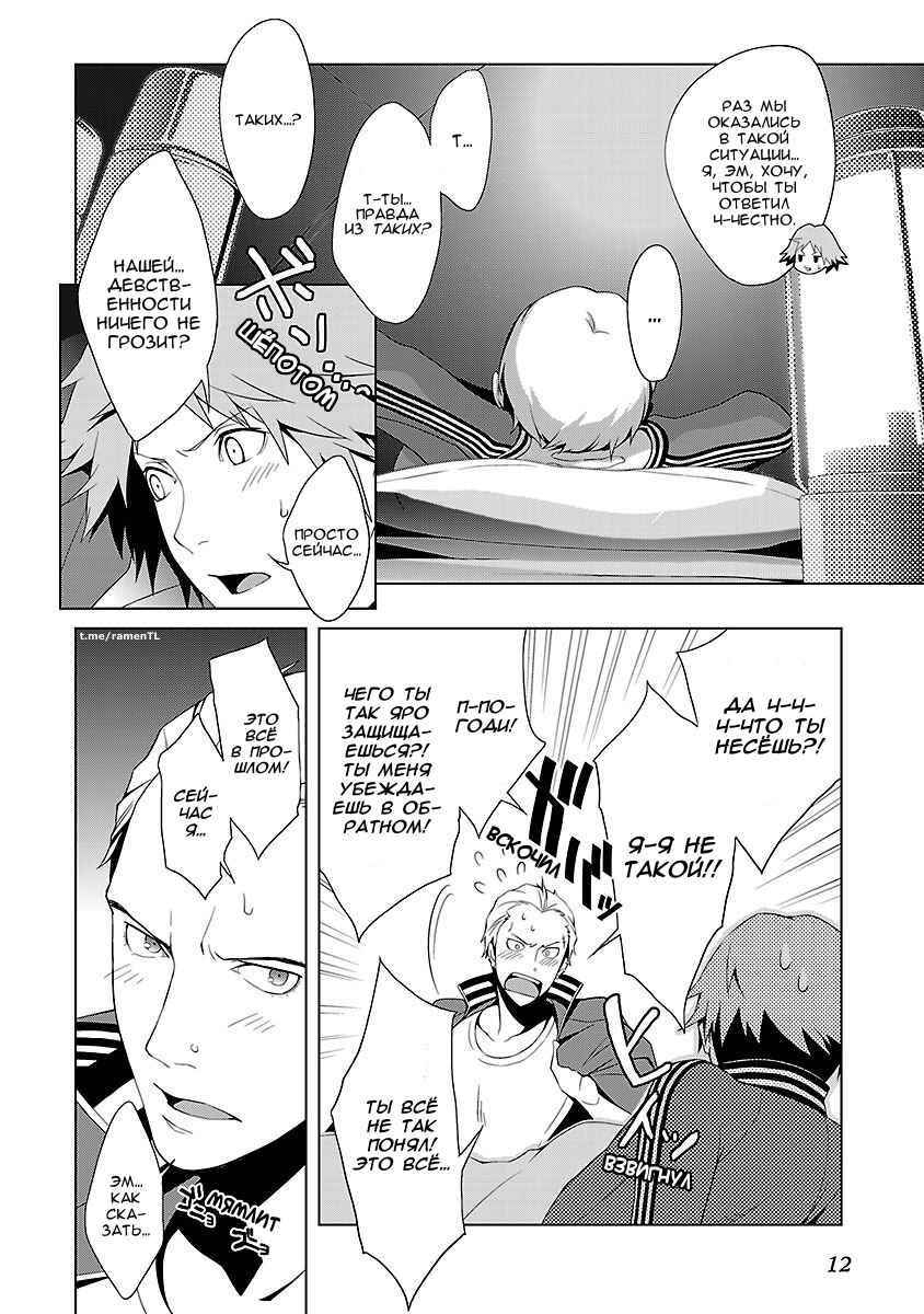 Chapter 19 - Page 13