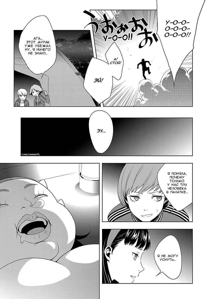 Chapter 19 - Page 16