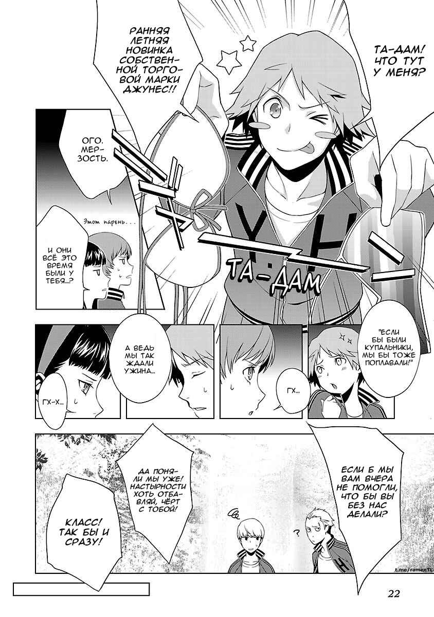 Chapter 19 - Page 23