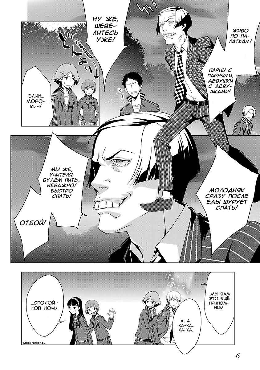 Chapter 19 - Page 7