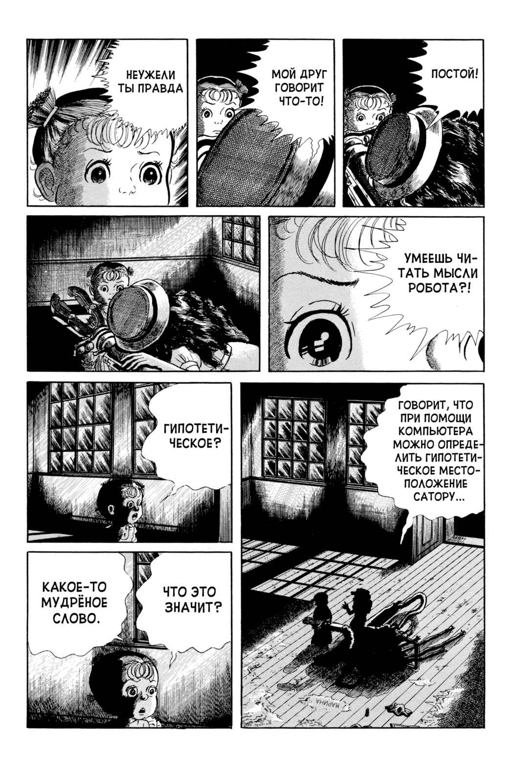 Chapter 101 - Page 16