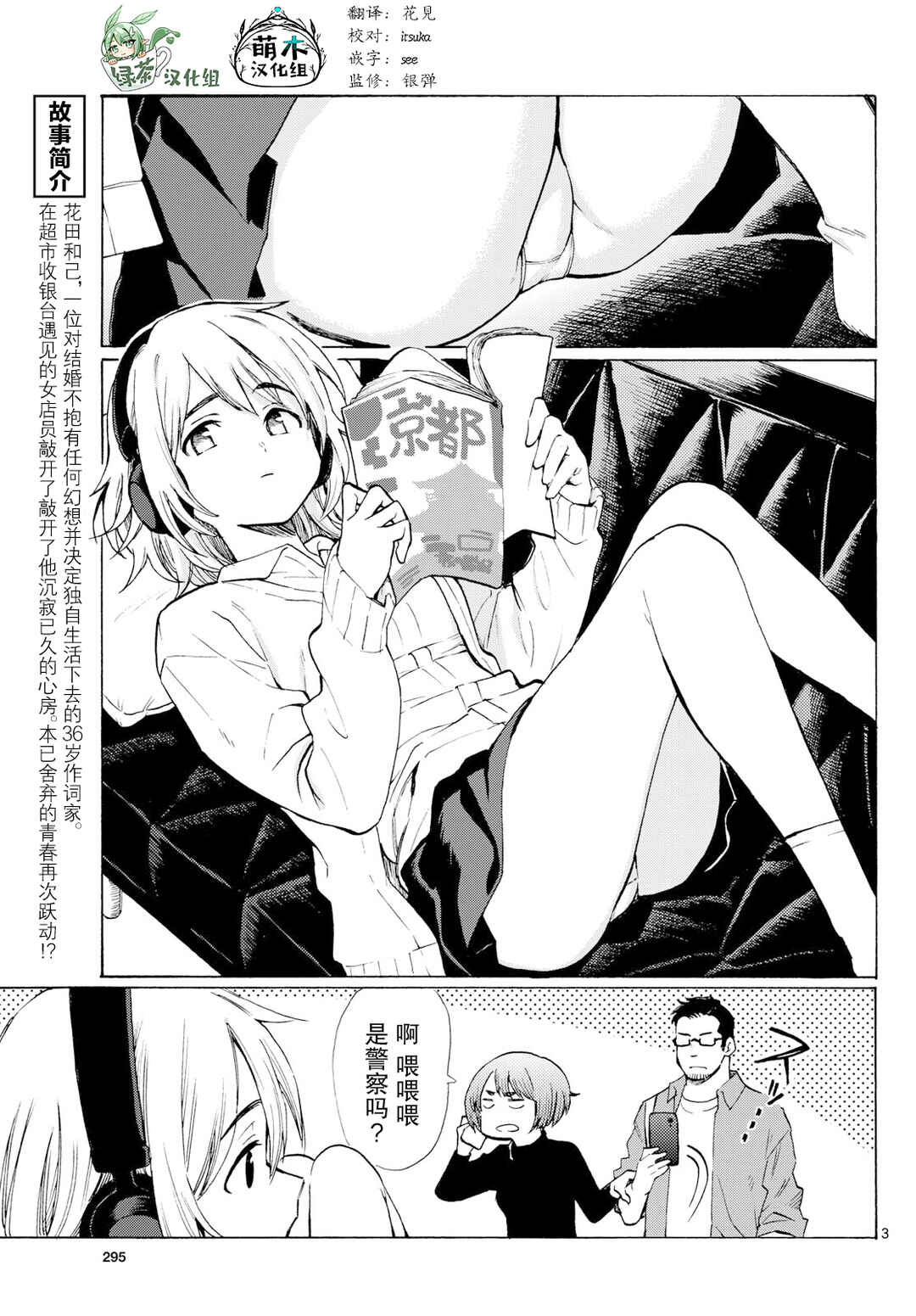 Chapter 7 - Page 3