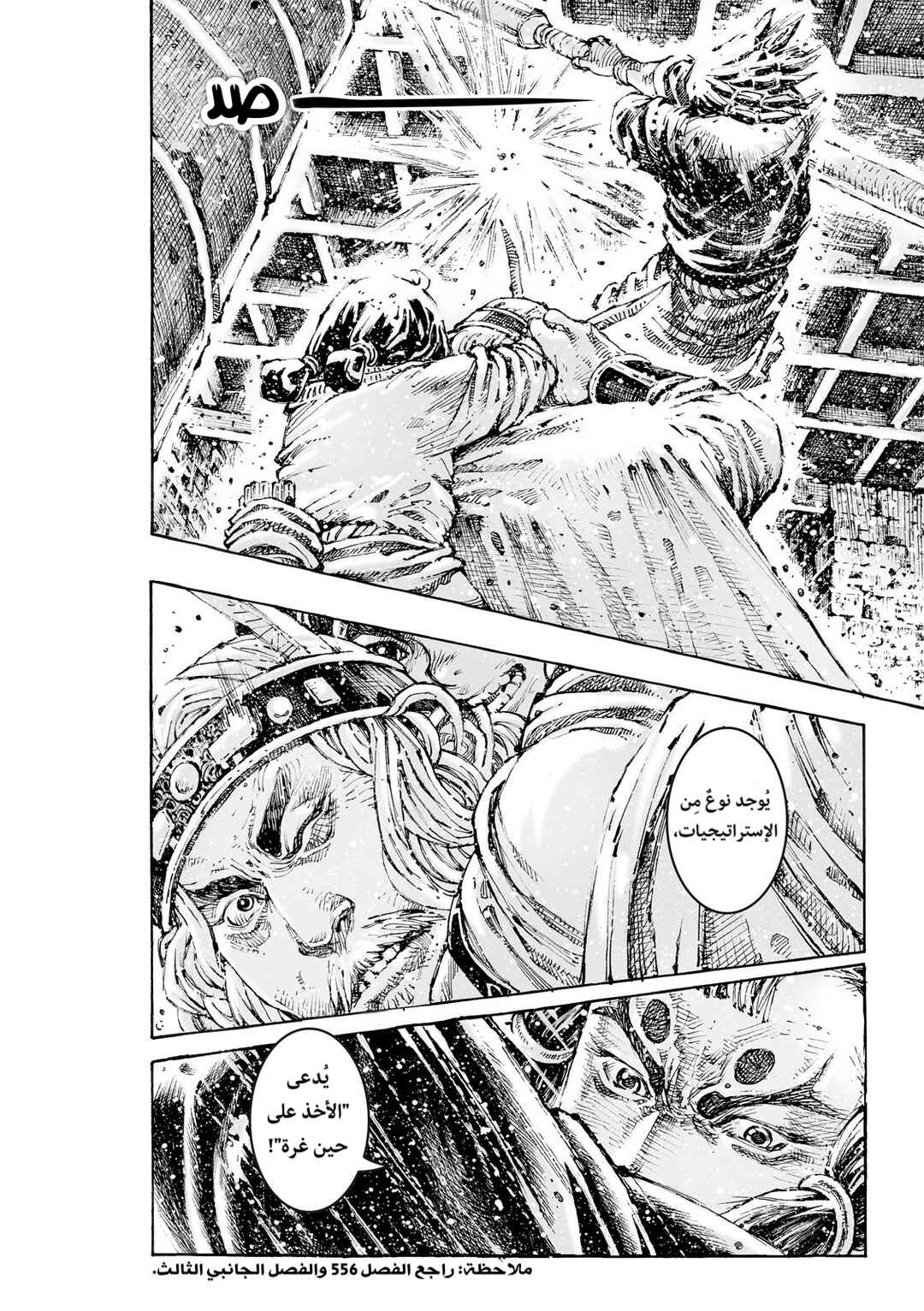 Chapter 599 - Page 13