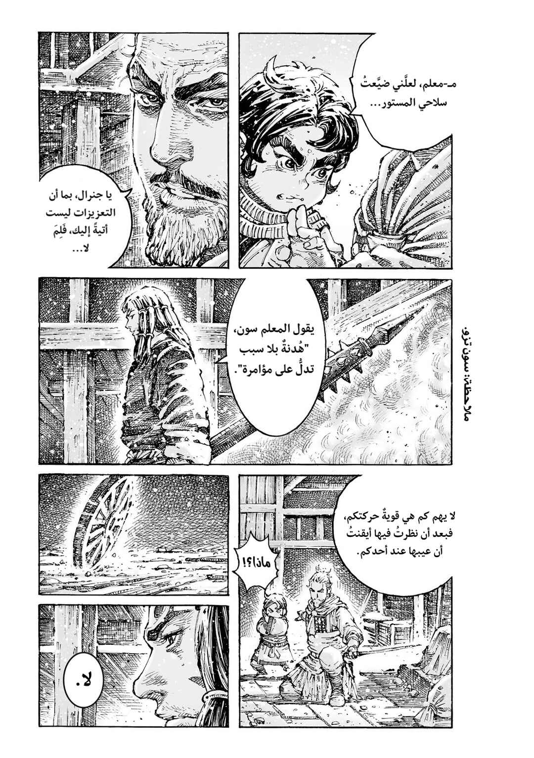 Chapter 599 - Page 22