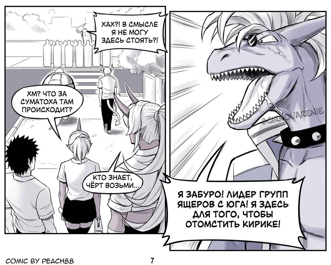 Chapter 9 - Page 7