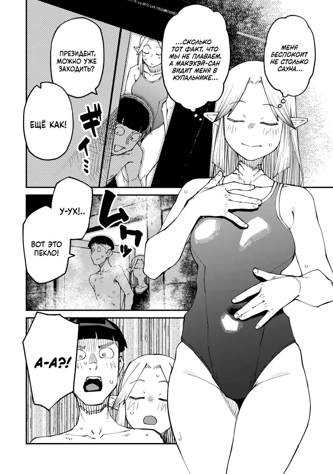 Chapter 10 - Page 6