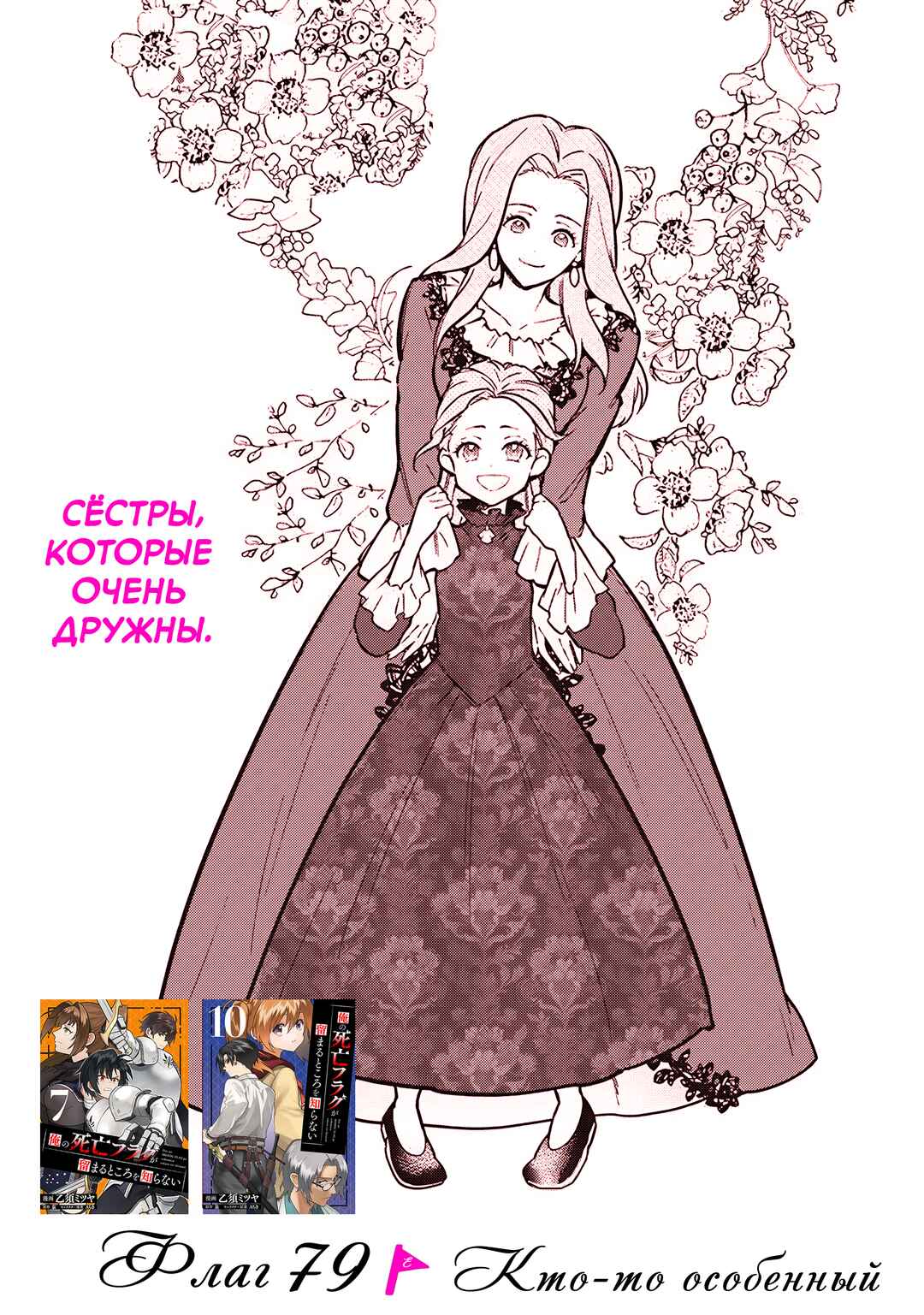 Chapter 79 - Page 1