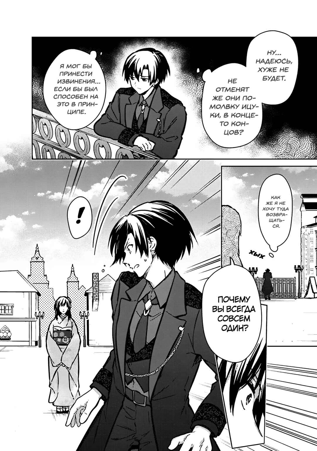 Chapter 79 - Page 12