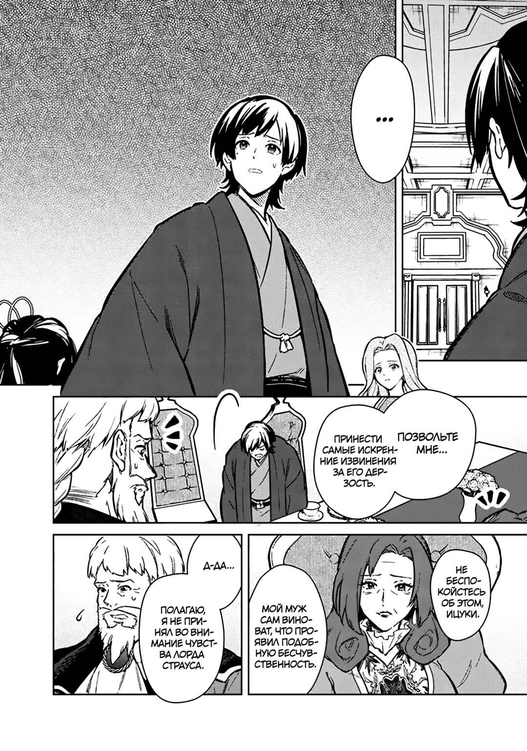 Chapter 79 - Page 2