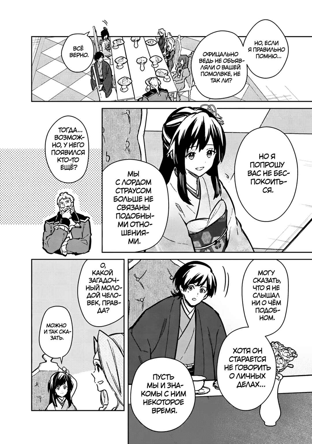 Chapter 79 - Page 4