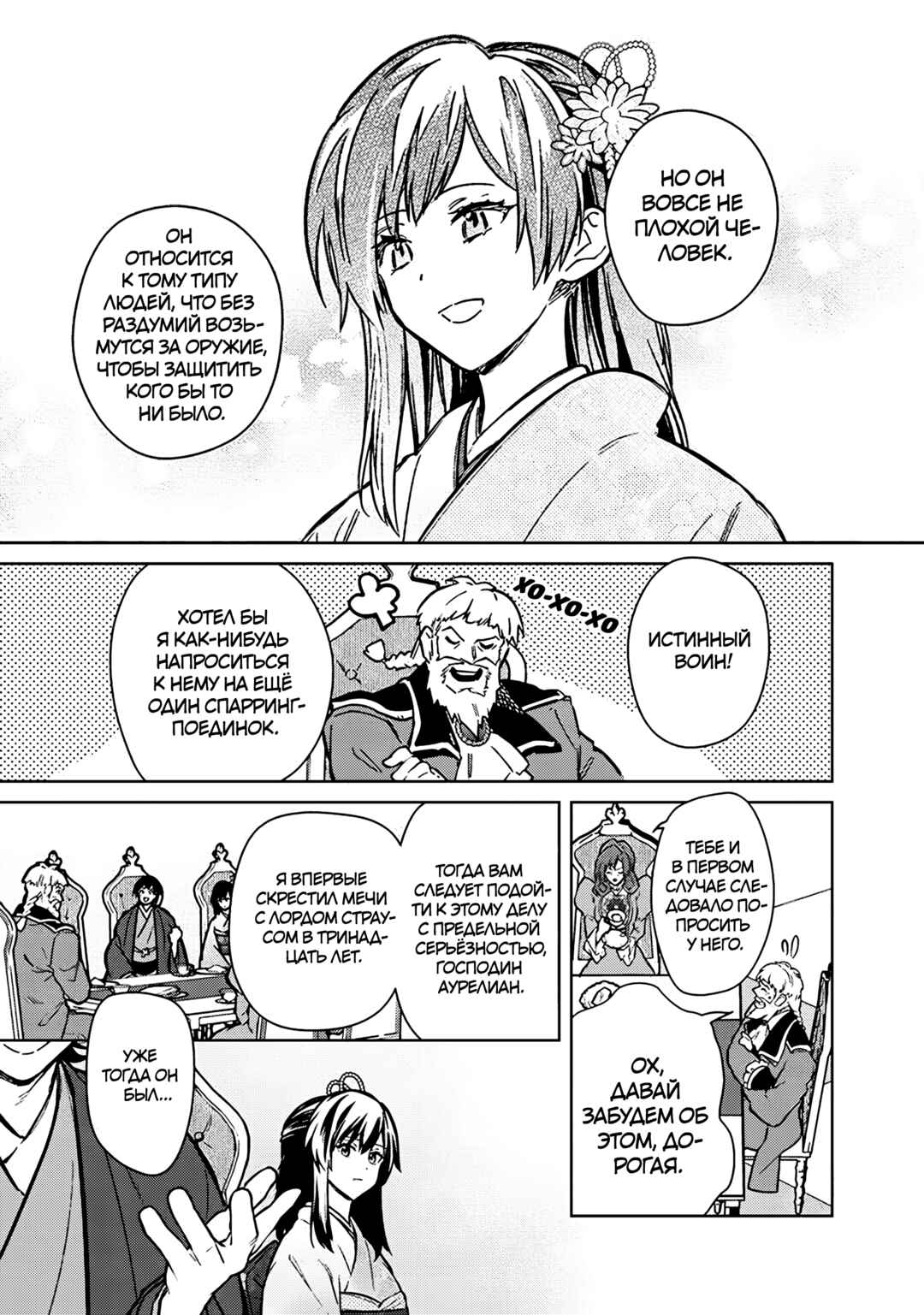 Chapter 79 - Page 5