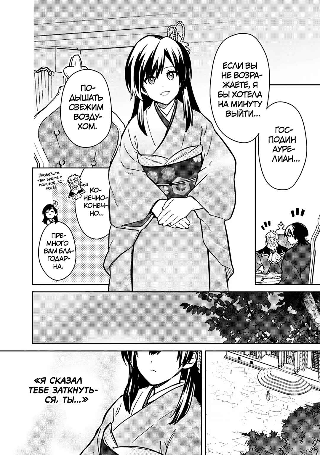 Chapter 79 - Page 8