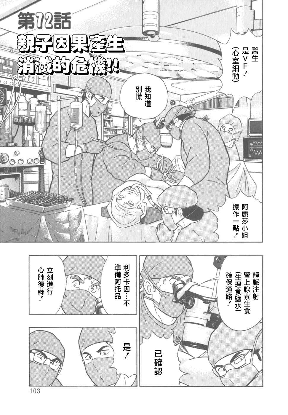 Chapter 72 - Page 1