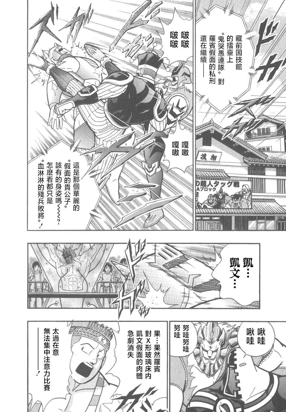 Chapter 72 - Page 10
