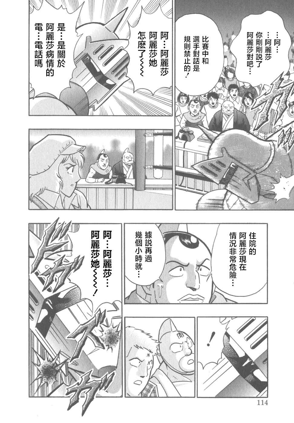 Chapter 72 - Page 12