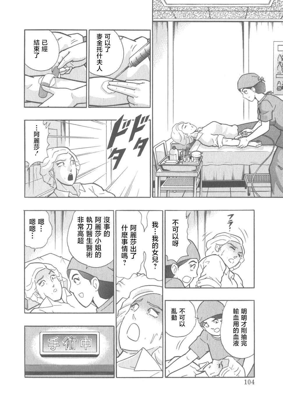 Chapter 72 - Page 2