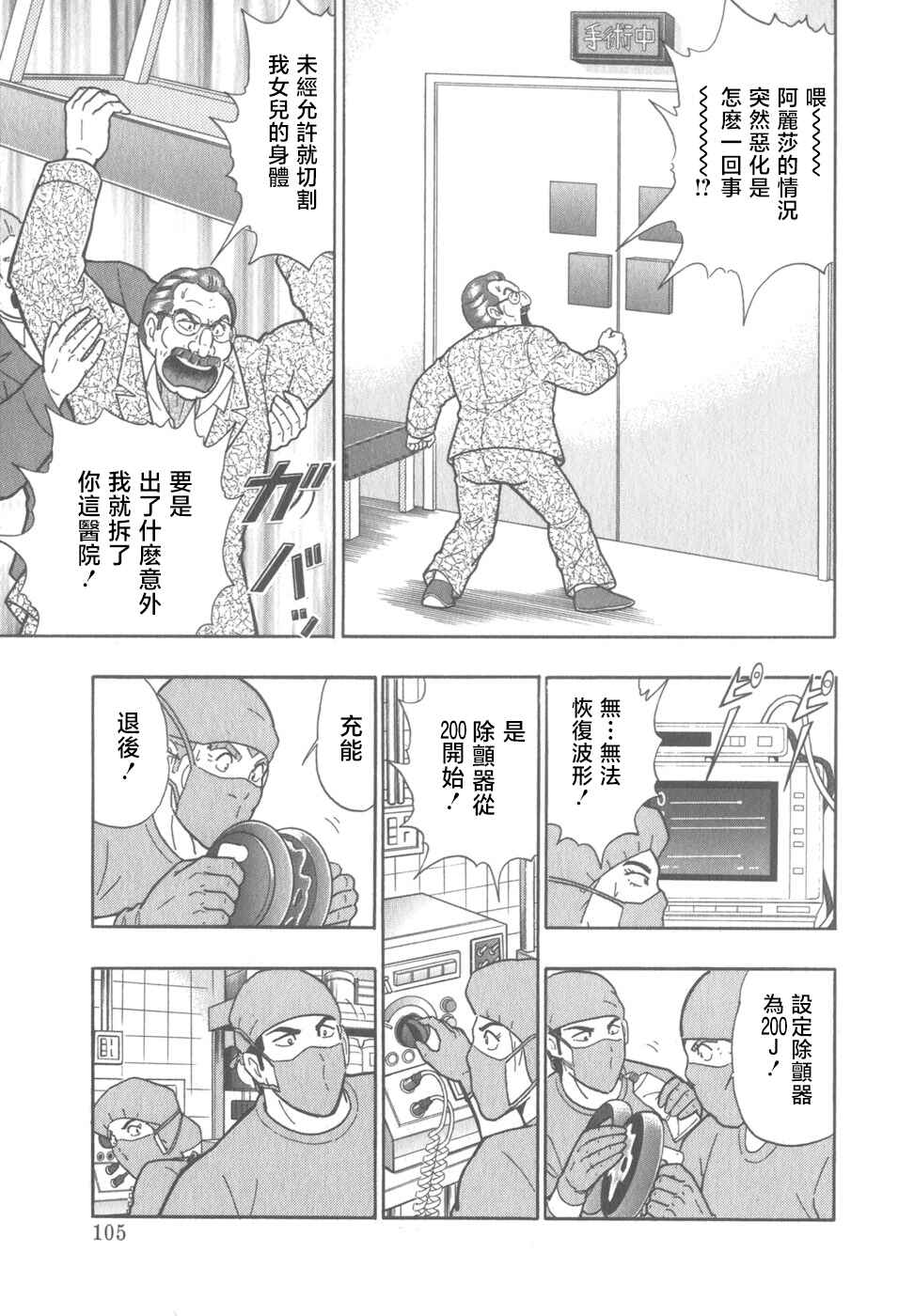 Chapter 72 - Page 3