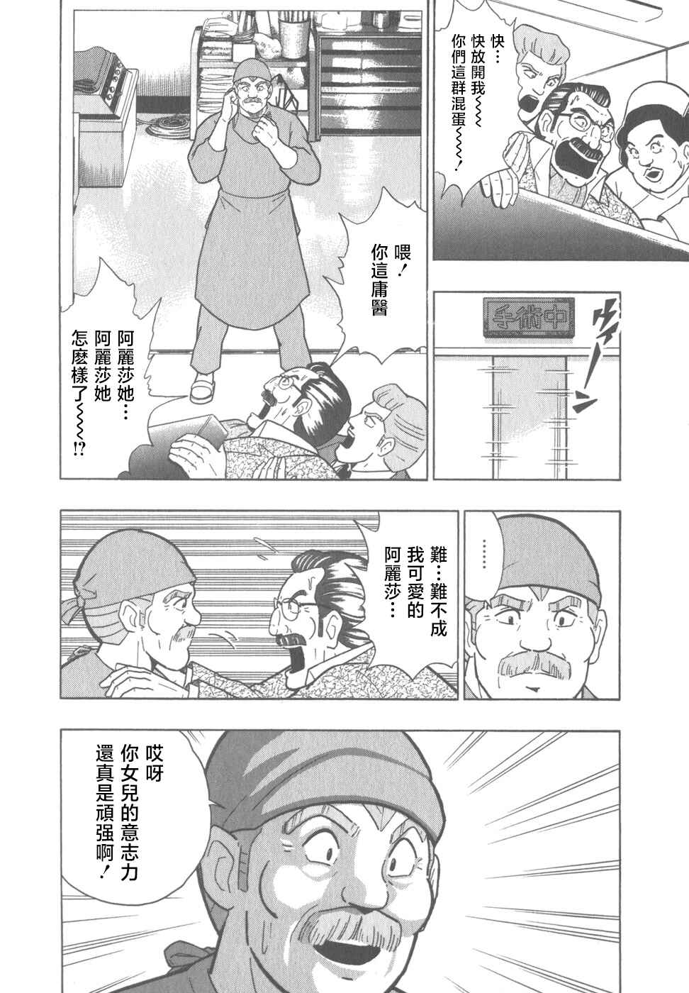Chapter 72 - Page 6
