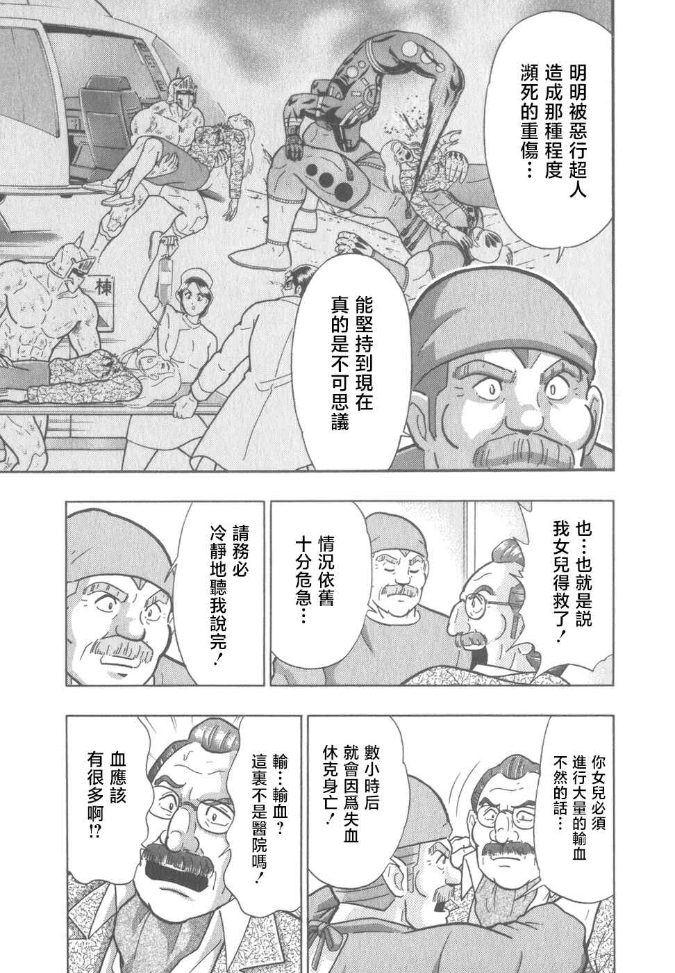 Chapter 72 - Page 7