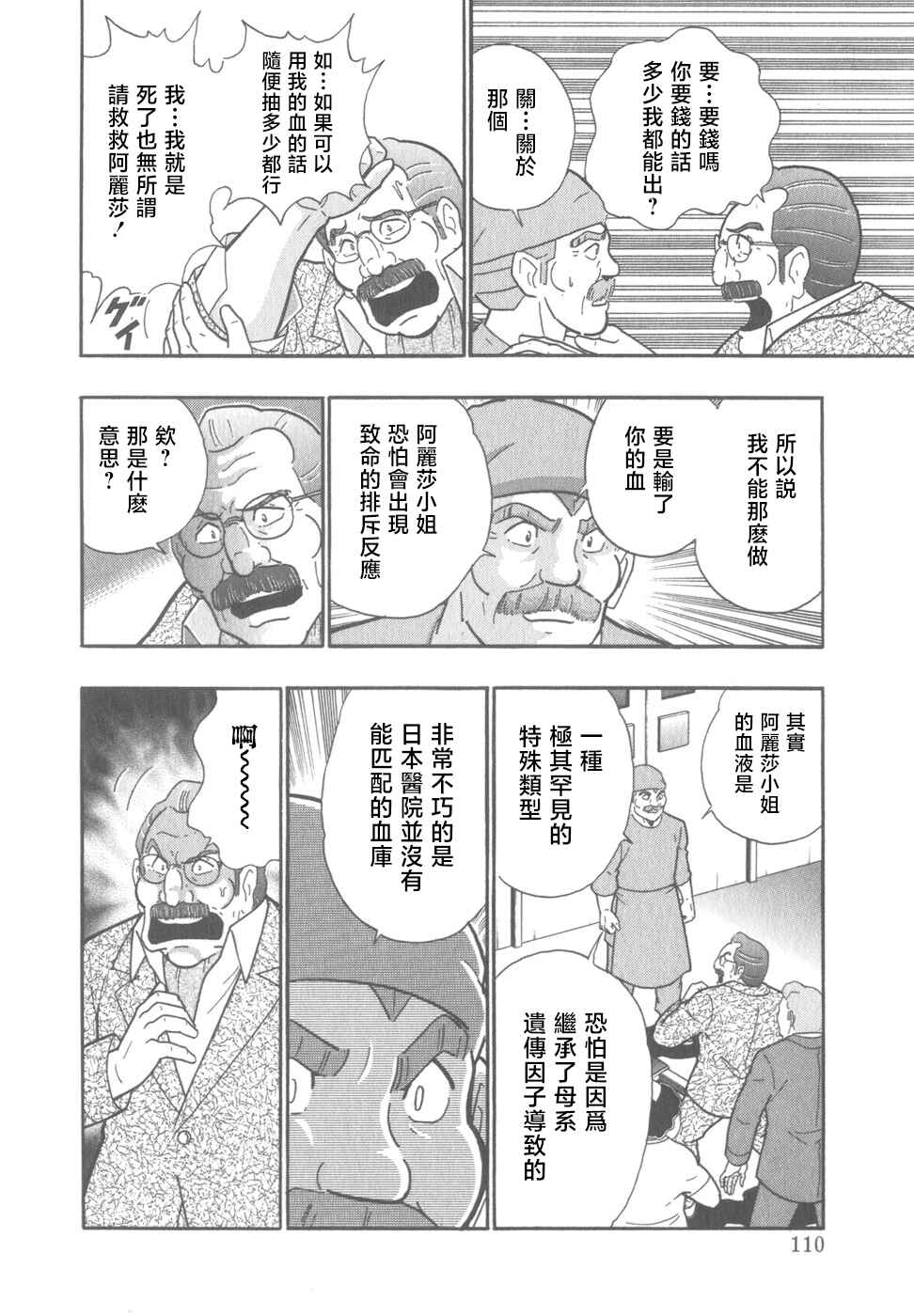 Chapter 72 - Page 8