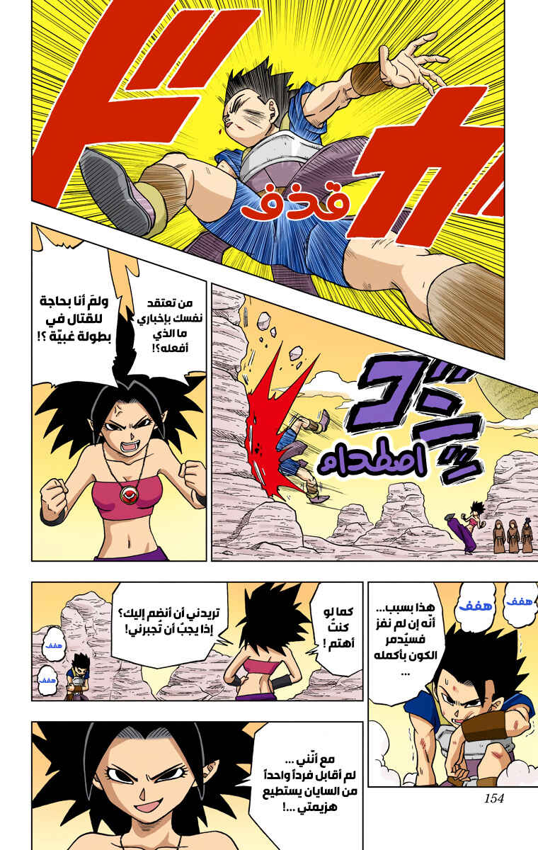 Chapter 32 - Page 10