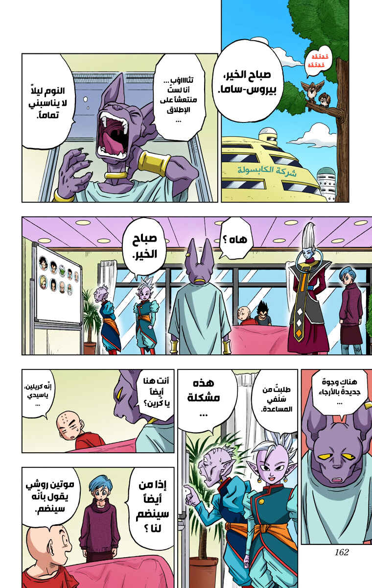 Chapter 32 - Page 18