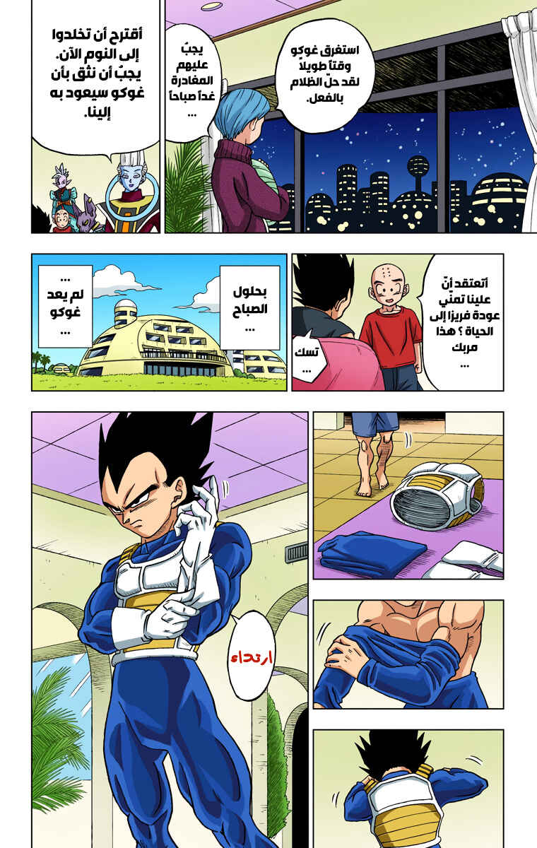 Chapter 32 - Page 34