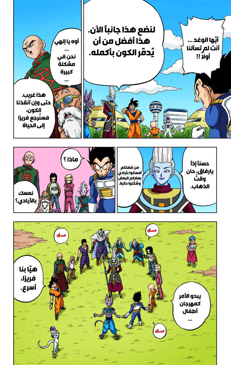 Chapter 32 - Page 42
